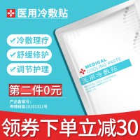 榮晟醫(yī)用冷敷貼醫(yī)美無菌敷料敏感肌膚曬后修護(hù)受損肌膚日常護(hù)理