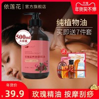 玫瑰按摩精油500ml 全身通經(jīng)絡(luò)面部肩頸背部推拿開背刮痧油美容院