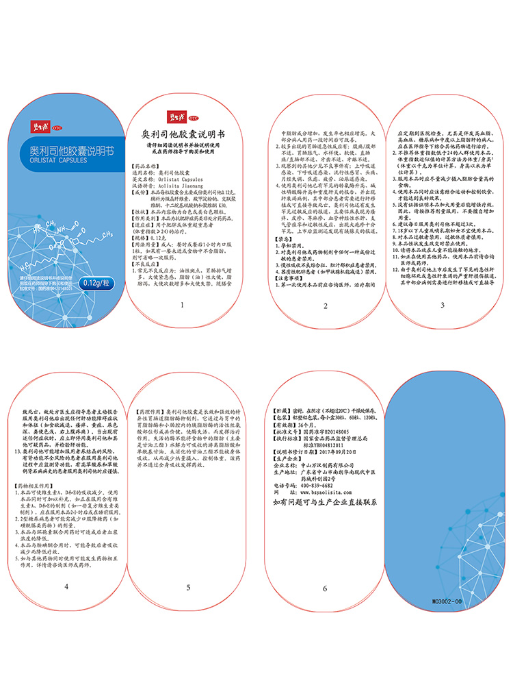  碧生源奧利司他膠囊減肥瘦身燃脂藥正品