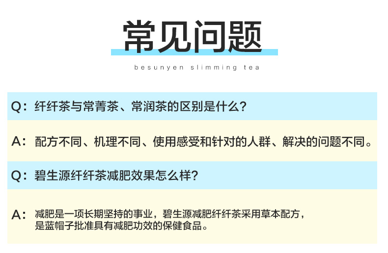 碧生源減肥茶纖纖茶男女瘦身茶包茶葉大肚子頑固型旗艦店官方正品